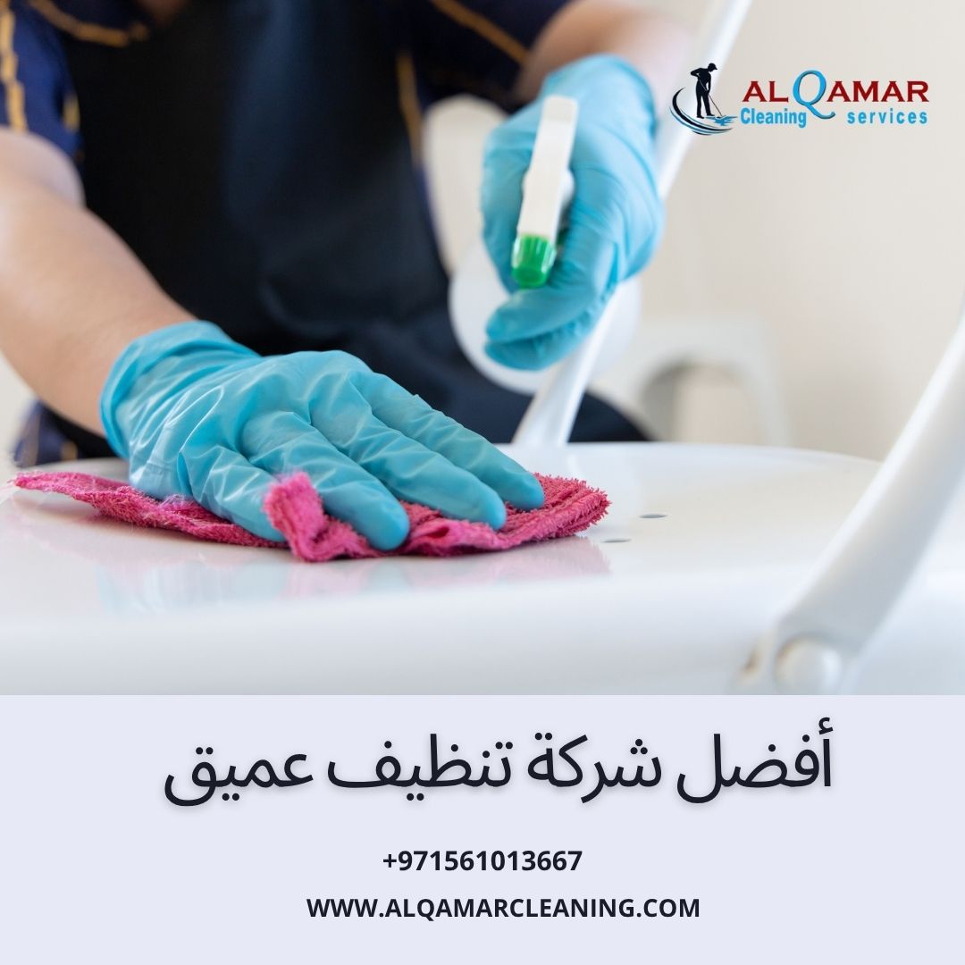 Read more about the article أفضل شركة تنظيف عميق