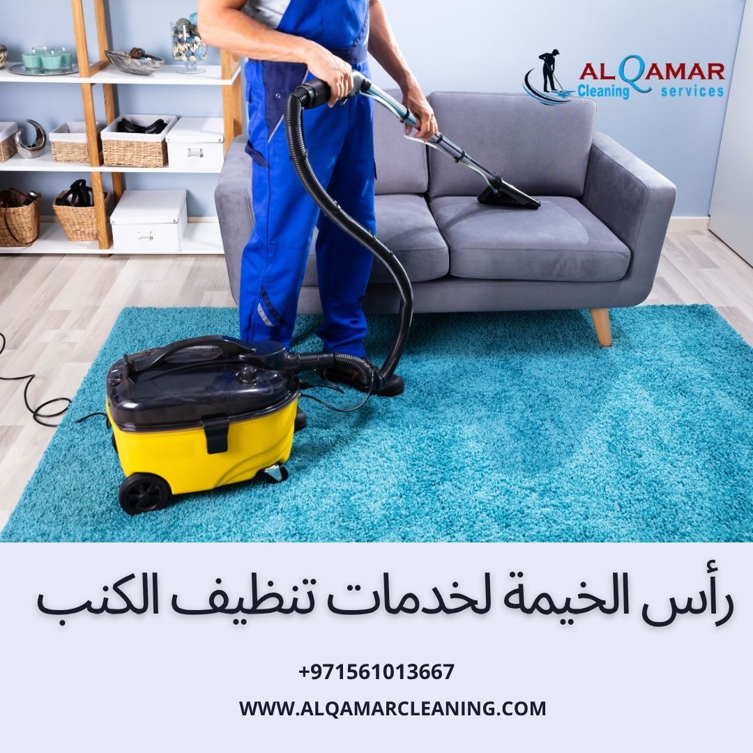 Read more about the article رأس الخيمة لخدمات تنظيف الكنب