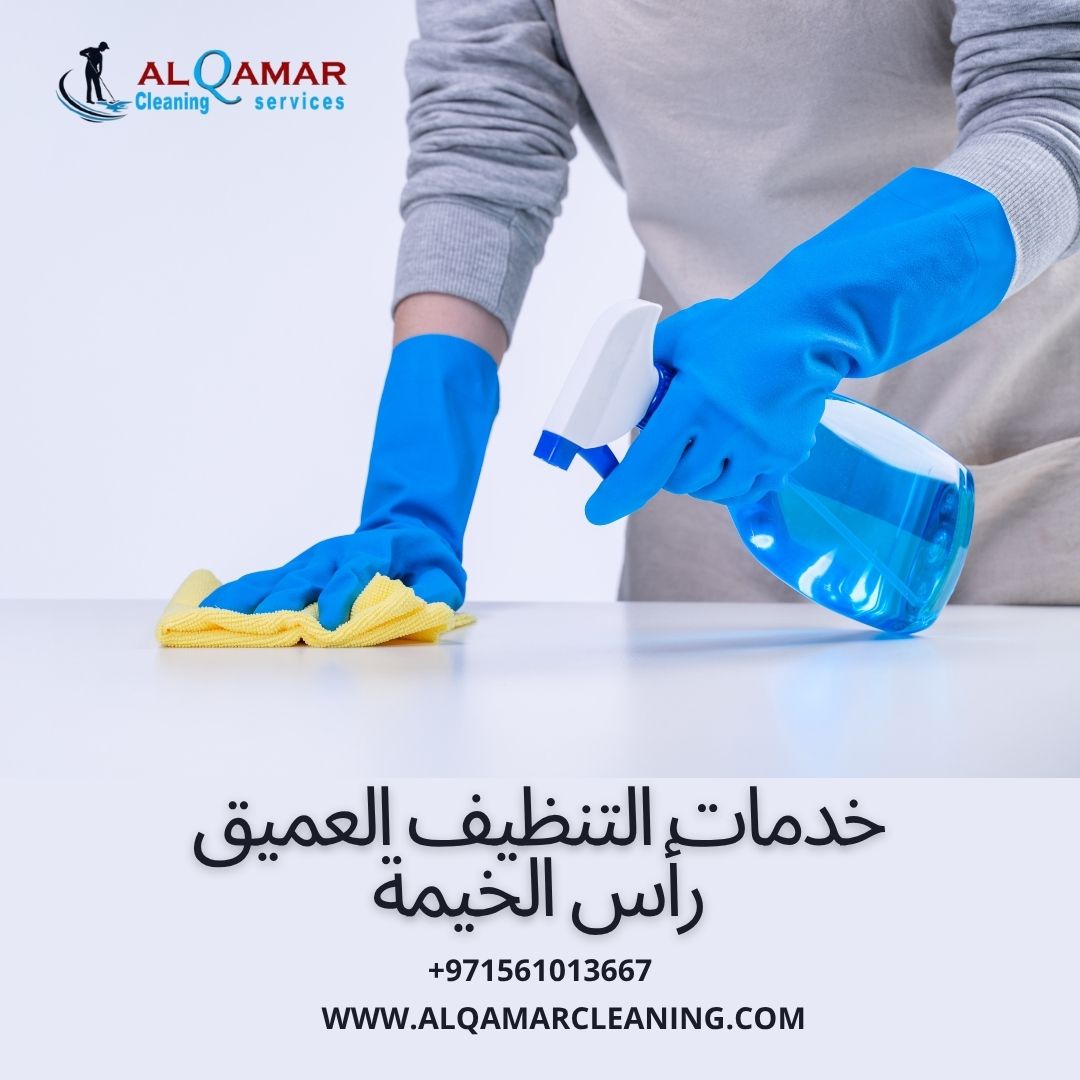 Read more about the article خدمات التنظيف العميق رأس الخيمة