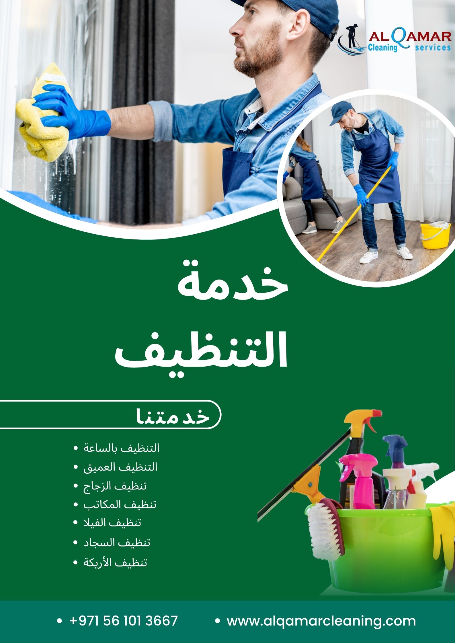 You are currently viewing خدمة التنظيف: الدليل الشامل لتنظيف المنازل والمكاتب باحترافية في رأس الخيمة