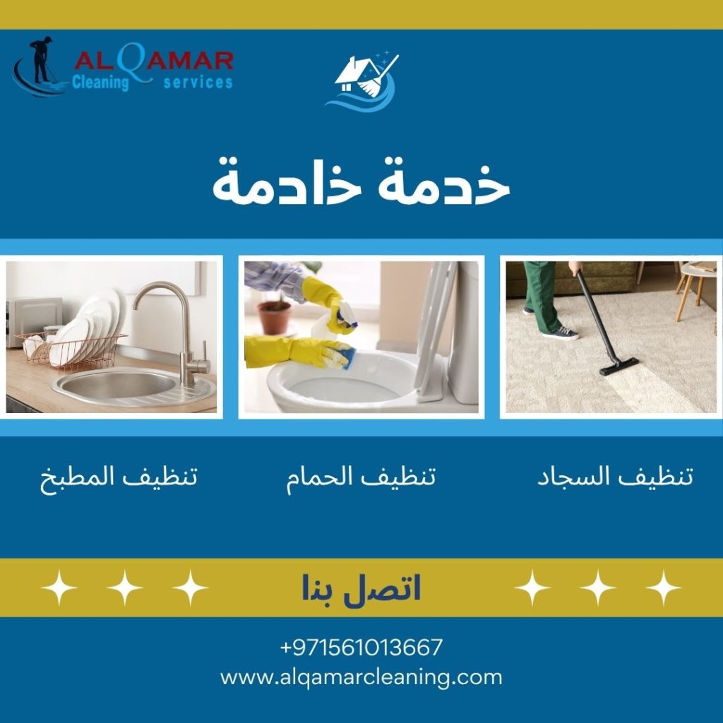 خدمة خادمة في رأس الخيمة ة